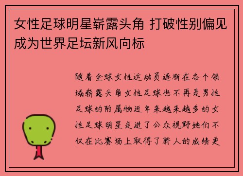 女性足球明星崭露头角 打破性别偏见成为世界足坛新风向标