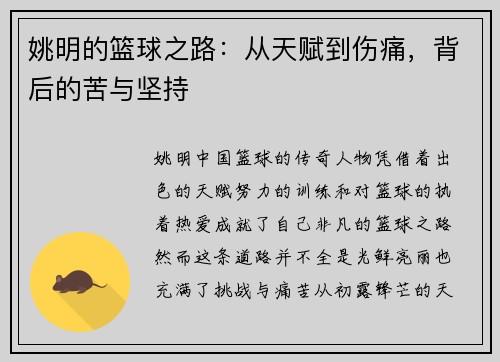 姚明的篮球之路：从天赋到伤痛，背后的苦与坚持