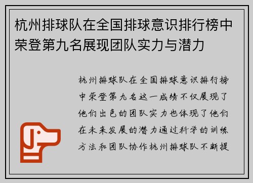 杭州排球队在全国排球意识排行榜中荣登第九名展现团队实力与潜力